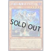 〔状態B〕☆アジア☆天賦の魔導士クロウリー【シークレット】{アジア25PP-JP017}《モンスター》