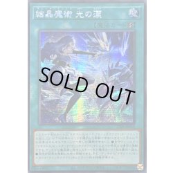 画像1: 〔状態A-〕☆アジア☆結晶魔術光の涙【シークレット】{アジア25PP-JP019}《魔法》