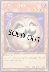 ☆アジア☆キラーポテト【シークレット】{アジア25PP-JP021}《モンスター》