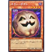 ☆アジア☆キラーポテト【シークレット】{アジア25PP-JP021}《モンスター》