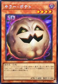 ☆アジア☆キラーポテト【シークレット】{アジア25PP-JP021}《モンスター》