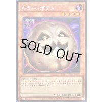 ☆アジア☆キラーポテト【シークレット】{アジア25PP-JP021}《モンスター》