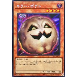 画像1: ☆アジア☆キラーポテト【シークレット】{アジア25PP-JP021}《モンスター》