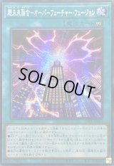 〔状態A-〕☆アジア☆超未来融合オーバーフューチャーフュージョン【シークレット】{アジア25PP-JP023}《魔法》