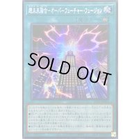 〔状態A-〕☆アジア☆超未来融合オーバーフューチャーフュージョン【シークレット】{アジア25PP-JP023}《魔法》