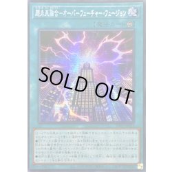 画像1: ☆アジア☆超未来融合オーバーフューチャーフュージョン【シークレット】{アジア25PP-JP023}《魔法》