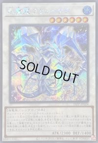 ☆アジア☆氷魔龍ブリューナク【シークレット】{アジア25PP-JP024}《シンクロ》