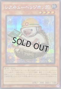 ☆アジア☆レスキューヘッジホッグ【シークレット】{アジア25PP-JP025}《モンスター》