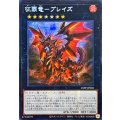☆アジア☆征覇竜ブレイズ【シークレット】{アジア25PP-JP026}《エクシーズ》