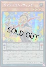 ☆アジア☆ペンデュラムウィッチ【シークレット】{アジア25PP-JP027}《モンスター》