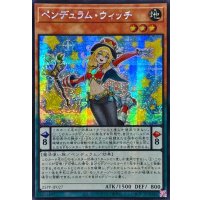 ☆アジア☆ペンデュラムウィッチ【シークレット】{アジア25PP-JP027}《モンスター》