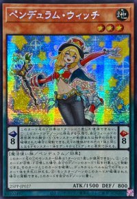 ☆アジア☆ペンデュラムウィッチ【シークレット】{アジア25PP-JP027}《モンスター》
