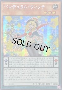 ☆アジア☆ペンデュラムウィッチ【シークレット】{アジア25PP-JP027}《モンスター》