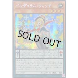 画像1: ☆アジア☆ペンデュラムウィッチ【シークレット】{アジア25PP-JP027}《モンスター》