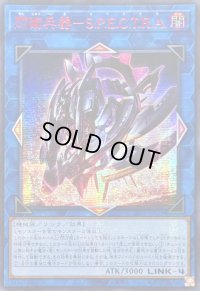 〔状態A-〕☆アジア☆閃術兵器SPECTRA【シークレットSPECIAL RED Ver.】{アジア25PP-JP028}《リンク》