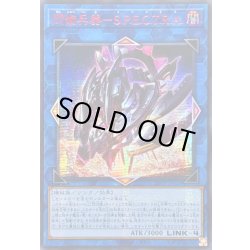 画像1: 〔状態A-〕☆アジア☆閃術兵器SPECTRA【シークレットSPECIAL RED Ver.】{アジア25PP-JP028}《リンク》