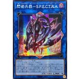 〔状態A-〕☆アジア☆閃術兵器SPECTRA【シークレット】{アジア25PP-JP028}《リンク》