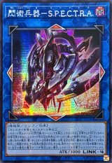 〔状態A-〕☆アジア☆閃術兵器SPECTRA【シークレット】{アジア25PP-JP028}《リンク》