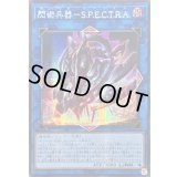 〔状態A-〕☆アジア☆閃術兵器SPECTRA【シークレット】{アジア25PP-JP028}《リンク》