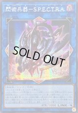 〔状態A-〕☆アジア☆閃術兵器SPECTRA【シークレット】{アジア25PP-JP028}《リンク》