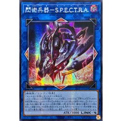 画像1: ☆アジア☆閃術兵器SPECTRA【シークレット】{アジア25PP-JP028}《リンク》