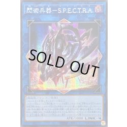 画像1: ☆アジア☆閃術兵器SPECTRA【シークレット】{アジア25PP-JP028}《リンク》