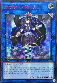 ☆アジア☆閉ザサレシ天ノ月【シークレットSPECIAL RED Ver.】{アジア25PP-JP029}《リンク》