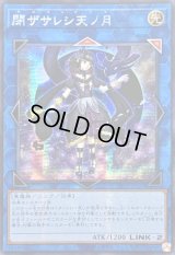 〔状態B〕☆アジア☆閉ザサレシ天ノ月【シークレット】{アジア25PP-JP029}《リンク》