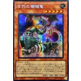 ☆アジア☆古代の機械竜【シークレット】{アジア25PP-JP032}《モンスター》