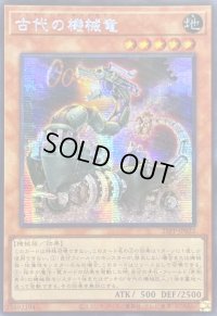 ☆アジア☆古代の機械竜【シークレット】{アジア25PP-JP032}《モンスター》