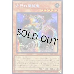 画像1: ☆アジア☆古代の機械竜【シークレット】{アジア25PP-JP032}《モンスター》