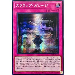 画像1: ☆アジア☆スクラップガレージ【シークレット】{アジア25PP-JP003}《罠》