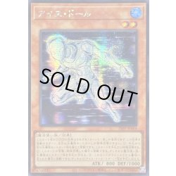 画像1: ☆アジア☆アイスドール【シークレット】{アジア25PP-JP004}《モンスター》