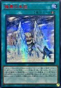 〔状態A-〕☆アジア☆極寒の氷柱【シークレットSPECIAL RED Ver.】{アジア25PP-JP005}《魔法》