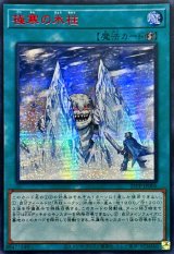 〔状態A-〕☆アジア☆極寒の氷柱【シークレットSPECIAL RED Ver.】{アジア25PP-JP005}《魔法》