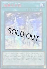 ☆アジア☆極寒の氷柱【シークレットSPECIAL RED Ver.】{アジア25PP-JP005}《魔法》