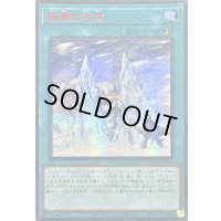 ☆アジア☆極寒の氷柱【シークレットSPECIAL RED Ver.】{アジア25PP-JP005}《魔法》