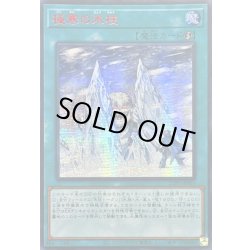 画像1: ☆アジア☆極寒の氷柱【シークレットSPECIAL RED Ver.】{アジア25PP-JP005}《魔法》