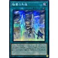 ☆アジア☆極寒の氷柱【シークレット】{アジア25PP-JP005}《魔法》