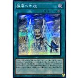 ☆アジア☆極寒の氷柱【シークレット】{アジア25PP-JP005}《魔法》
