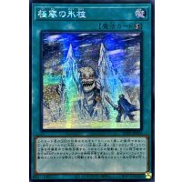 ☆アジア☆極寒の氷柱【シークレット】{アジア25PP-JP005}《魔法》