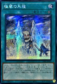 ☆アジア☆極寒の氷柱【シークレット】{アジア25PP-JP005}《魔法》