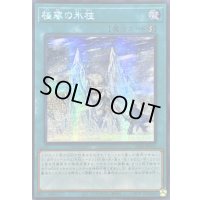 ☆アジア☆極寒の氷柱【シークレット】{アジア25PP-JP005}《魔法》