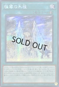 ☆アジア☆極寒の氷柱【シークレット】{アジア25PP-JP005}《魔法》