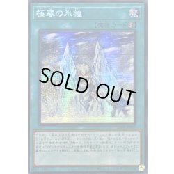 画像1: ☆アジア☆極寒の氷柱【シークレット】{アジア25PP-JP005}《魔法》