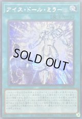 ☆アジア☆アイスドールミラー【シークレット】{アジア25PP-JP006}《魔法》