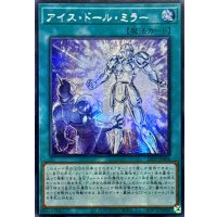 ☆アジア☆アイスドールミラー【シークレット】{アジア25PP-JP006}《魔法》
