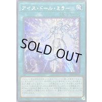 ☆アジア☆アイスドールミラー【シークレット】{アジア25PP-JP006}《魔法》