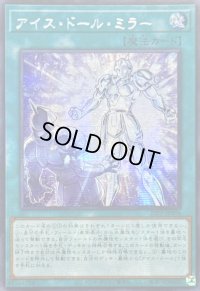 ☆アジア☆アイスドールミラー【シークレット】{アジア25PP-JP006}《魔法》