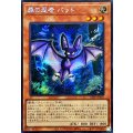 ☆アジア☆森の忍者バット【シークレット】{アジア25PP-JP007}《モンスター》